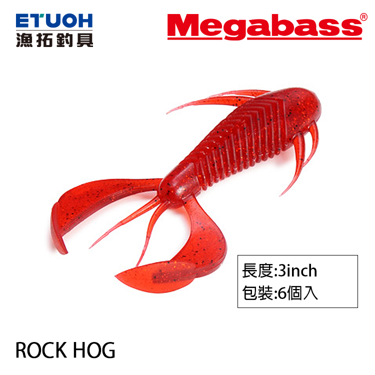 MEGABASS ROCK HOG 3.0吋 [路亞軟餌]